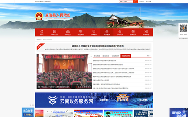 携手奥远科技，赋能威信县人民政府与云南企业的数字化未来